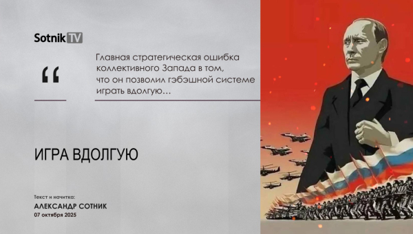 ИГРА ВДОЛГУЮ