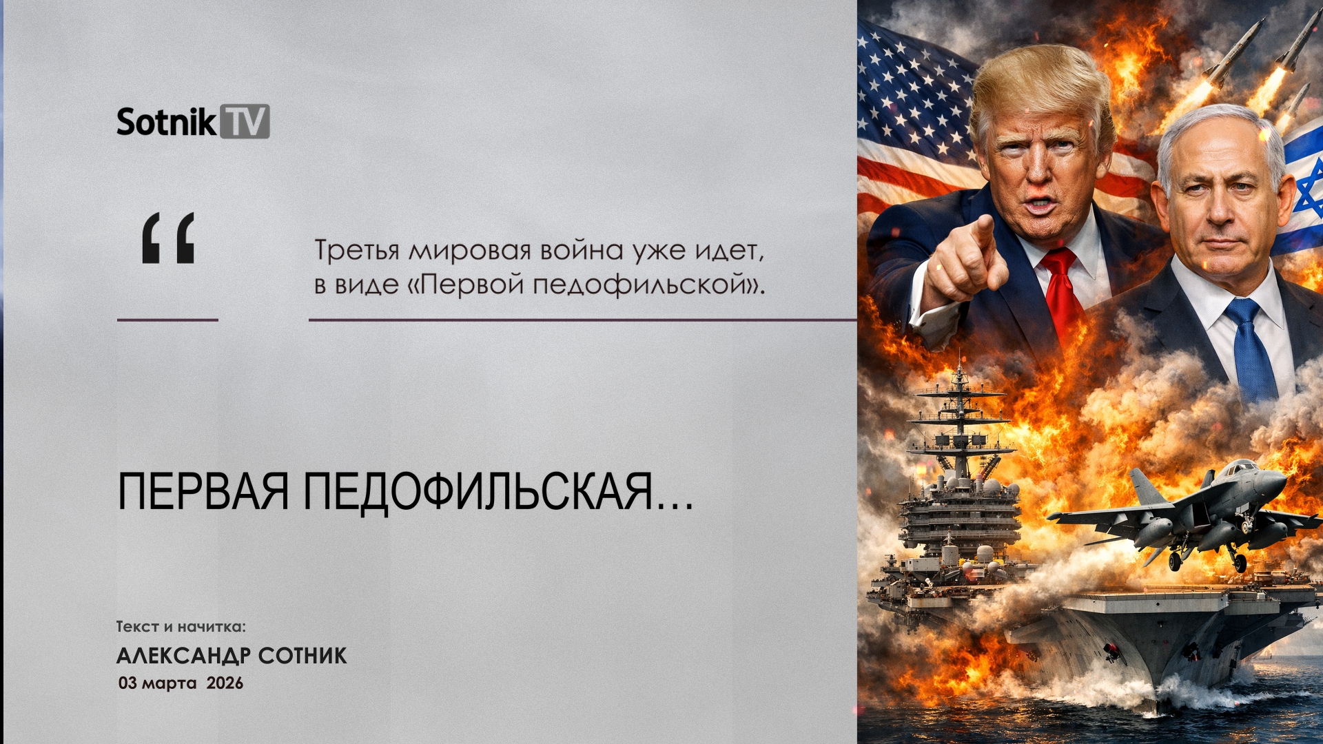 ПЕРВАЯ ПЕДОФИЛЬСКАЯ...