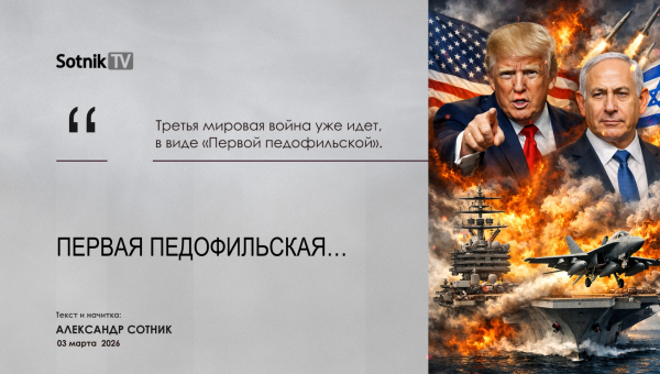 ПЕРВАЯ ПЕДОФИЛЬСКАЯ...